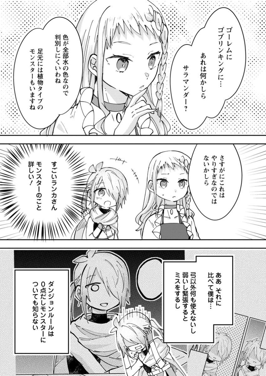 ハズレポーションが醤油だったので料理することにしました 第52.2話 - Page 9