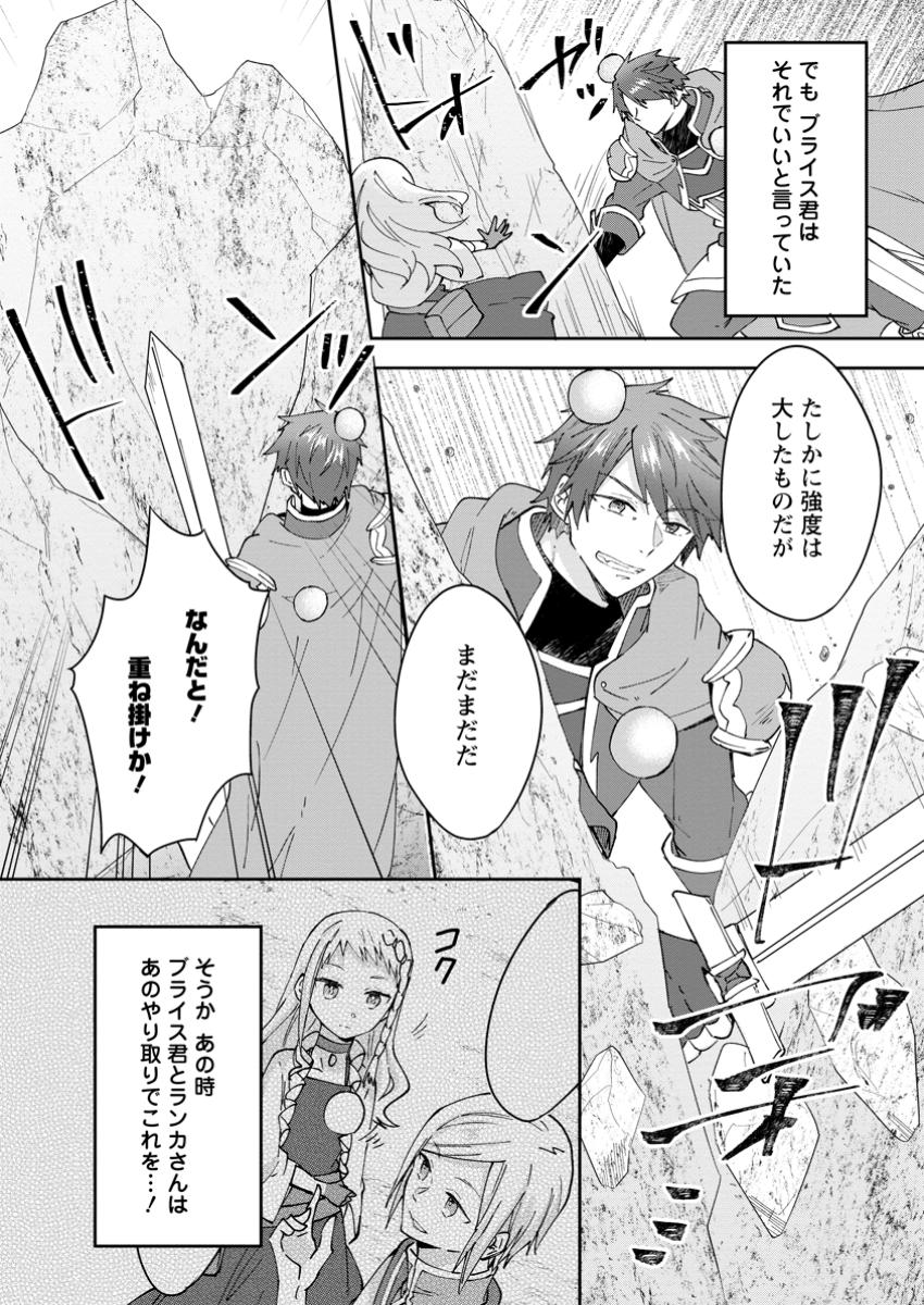 ハズレポーションが醤油だったので料理することにしました 第53.3話 - Page 4