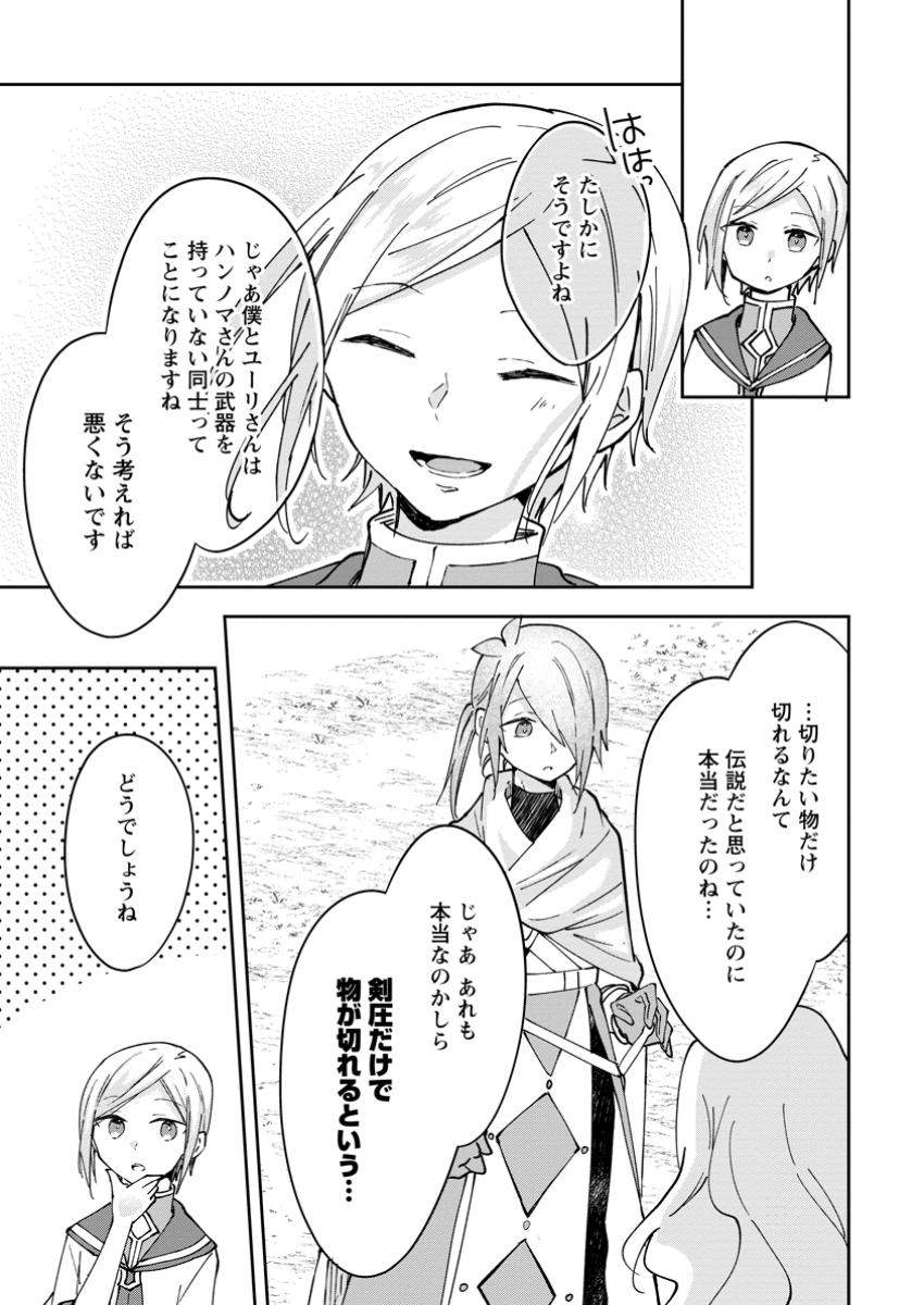 ハズレポーションが醤油だったので料理することにしました 第54.1話 - Page 3