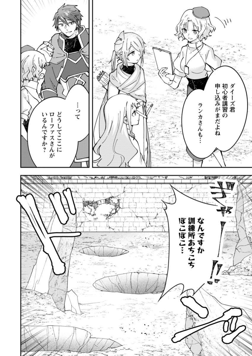 ハズレポーションが醤油だったので料理することにしました 第54.1話 - Page 6