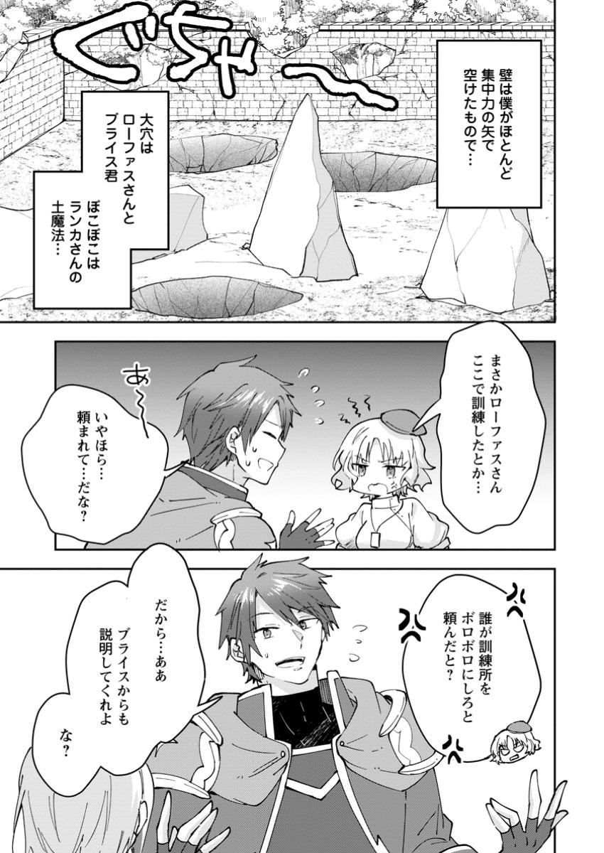 ハズレポーションが醤油だったので料理することにしました 第54.1話 - Page 7