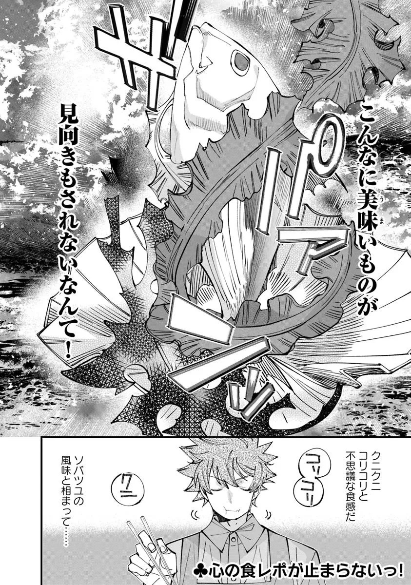 名代辻そば異世界店 第10.1話 - Page 16