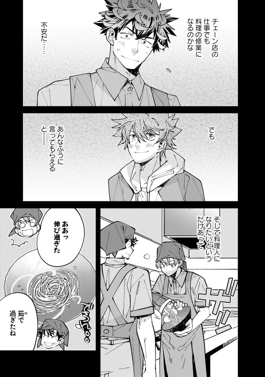 名代辻そば異世界店 第10.1話 - Page 5