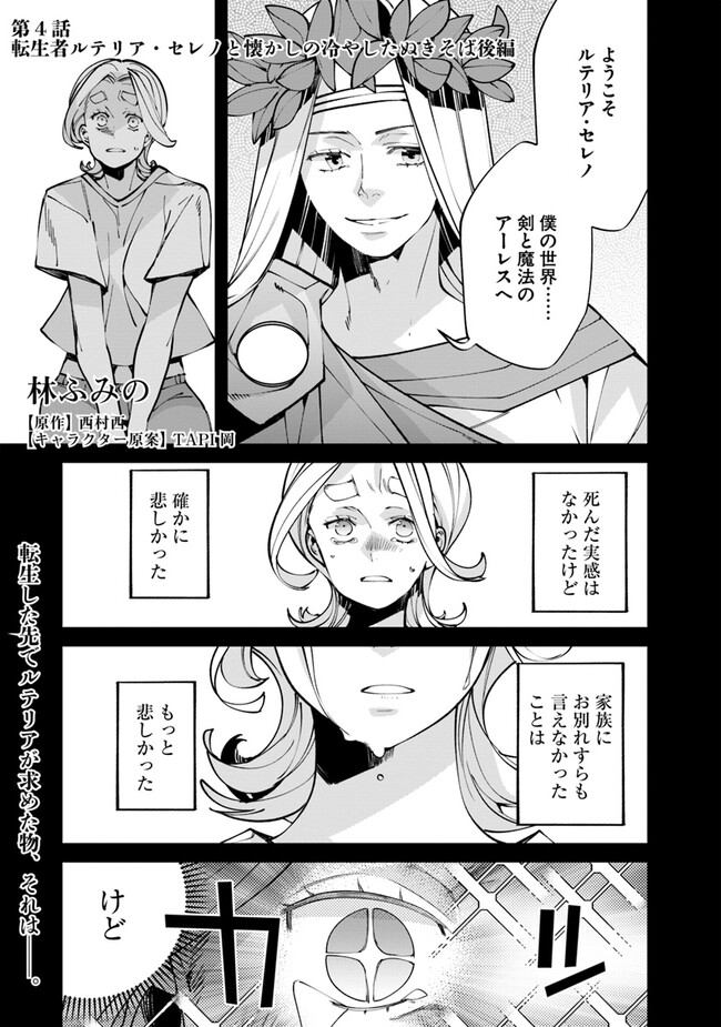 名代辻そば異世界店 第4.2話 - Page 1