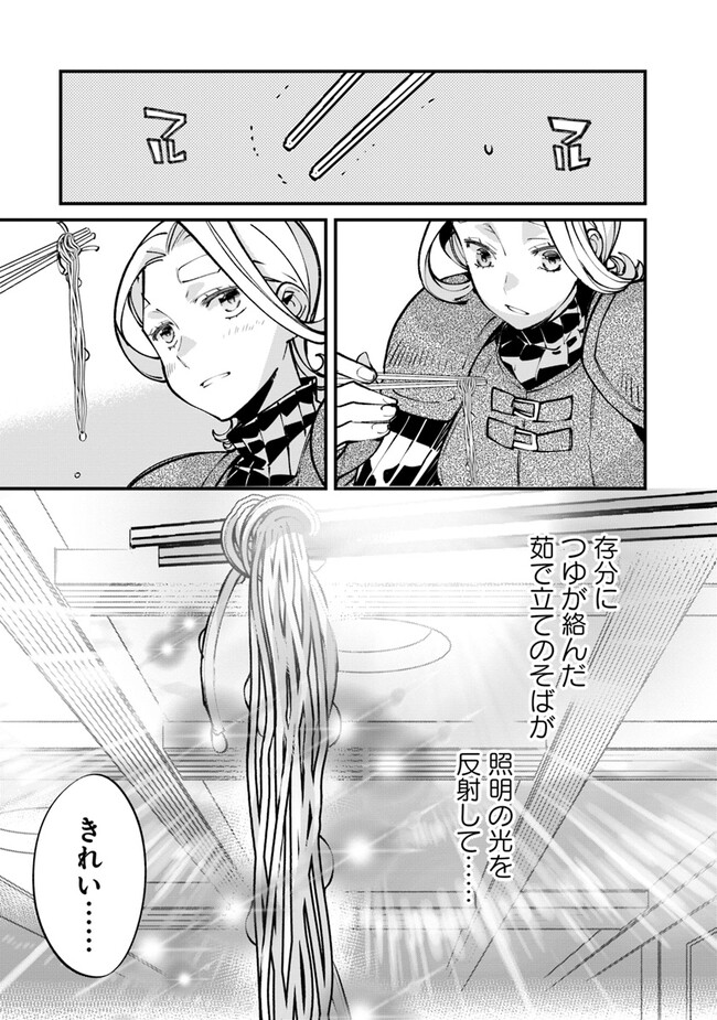 名代辻そば異世界店 第4.2話 - Page 9