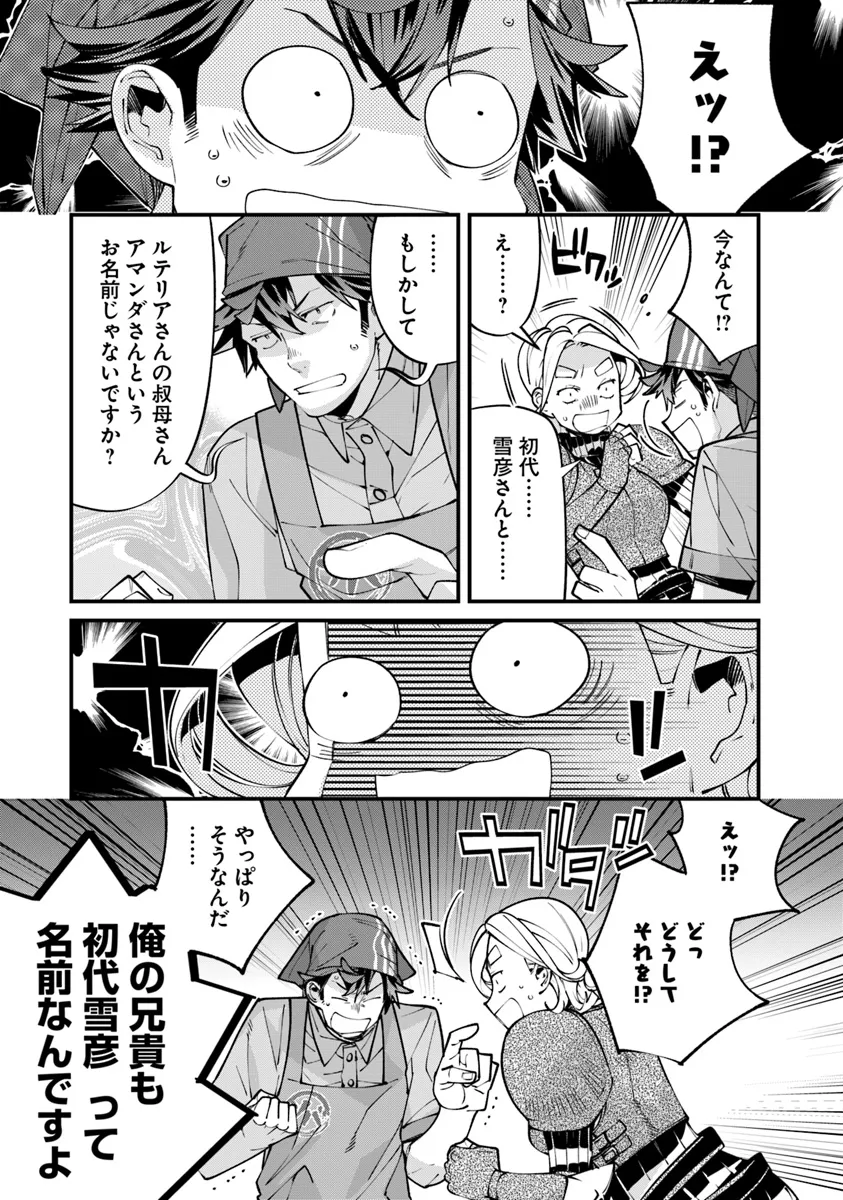 名代辻そば異世界店 第5.1話 - Page 7