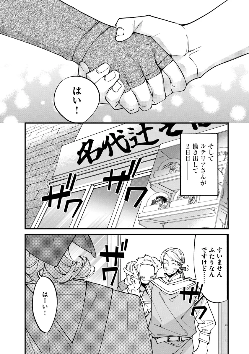 名代辻そば異世界店 第5.2話 - Page 7