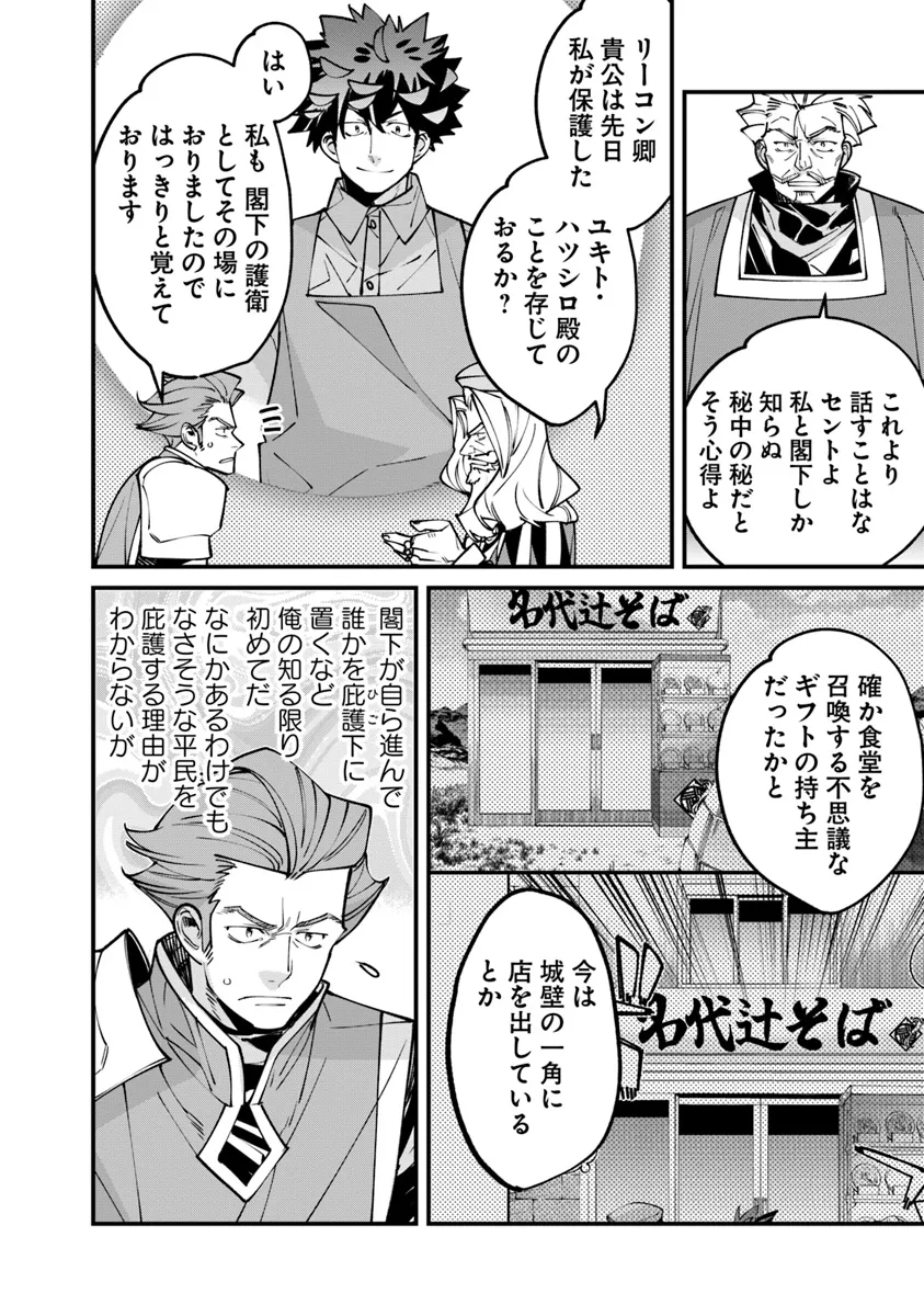 名代辻そば異世界店 第6.1話 - Page 12