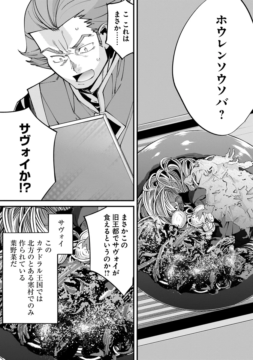 名代辻そば異世界店 第6.2話 - Page 6