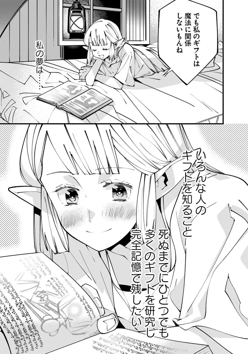 名代辻そば異世界店 第7.1話 - Page 15