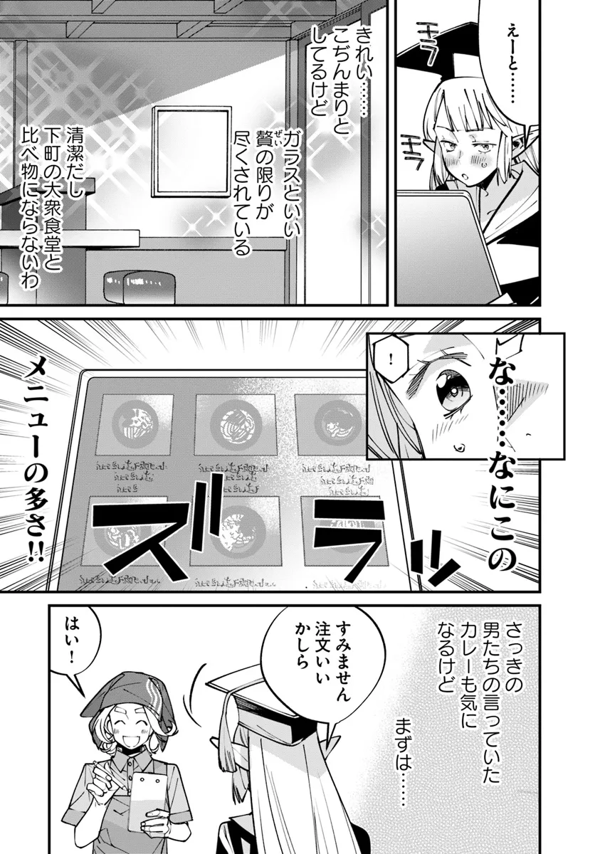 名代辻そば異世界店 第7.1話 - Page 9