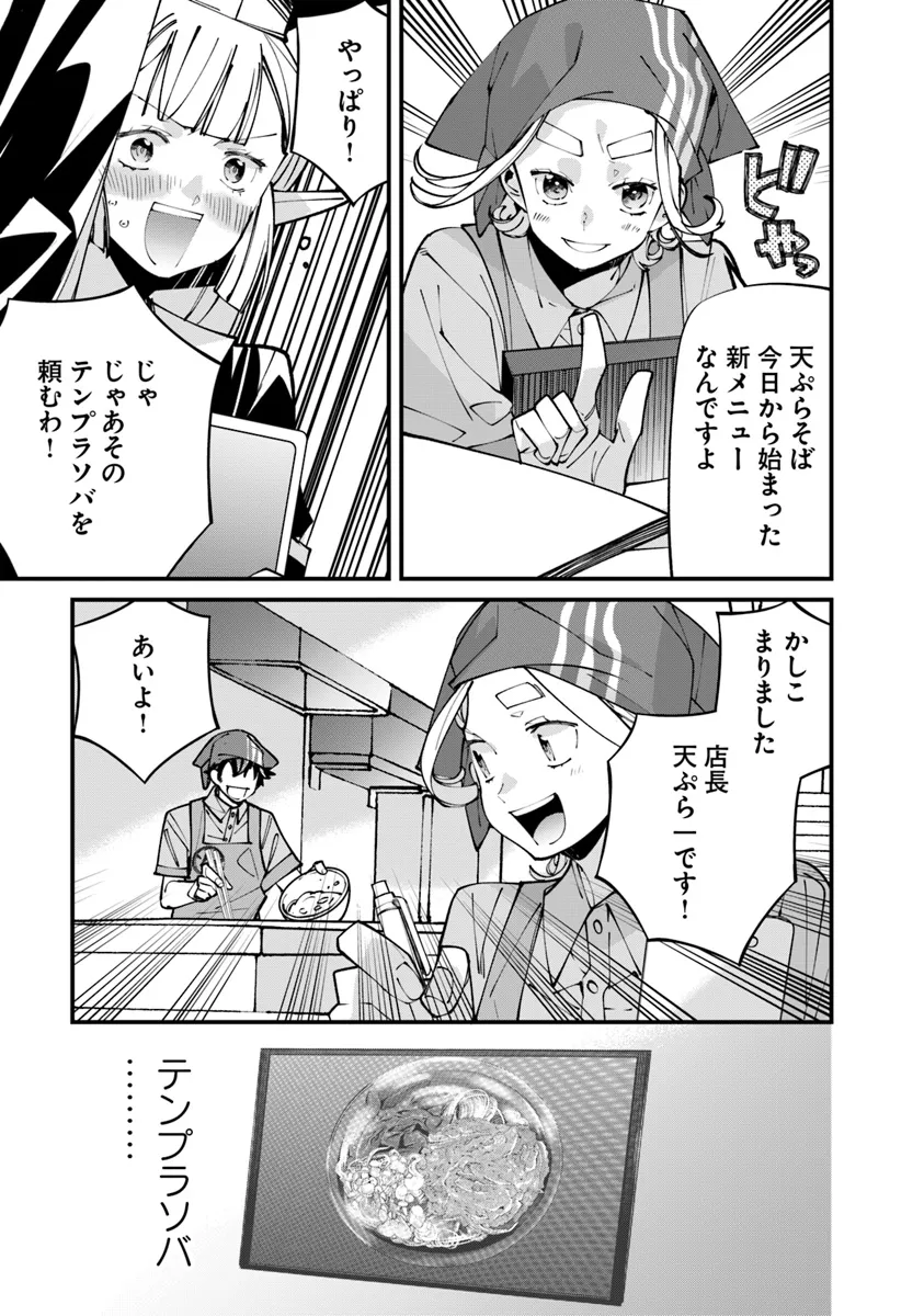 名代辻そば異世界店 第7.2話 - Page 6