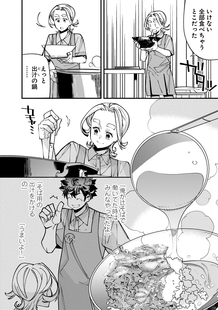 名代辻そば異世界店 第8.1話 - Page 16