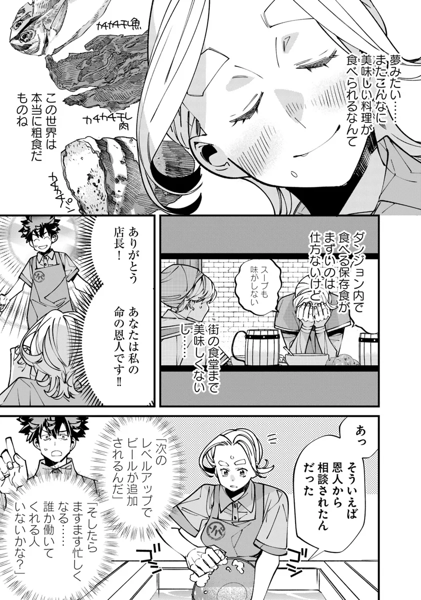 名代辻そば異世界店 第8.1話 - Page 19