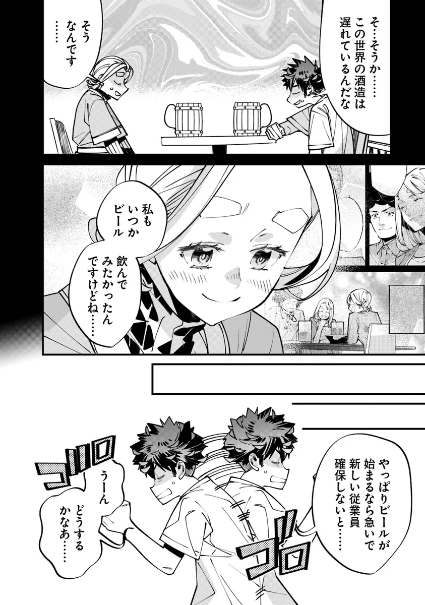 名代辻そば異世界店 第8.1話 - Page 8