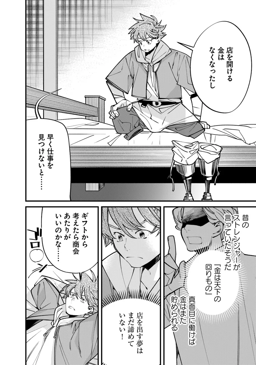 名代辻そば異世界店 第8.2話 - Page 12