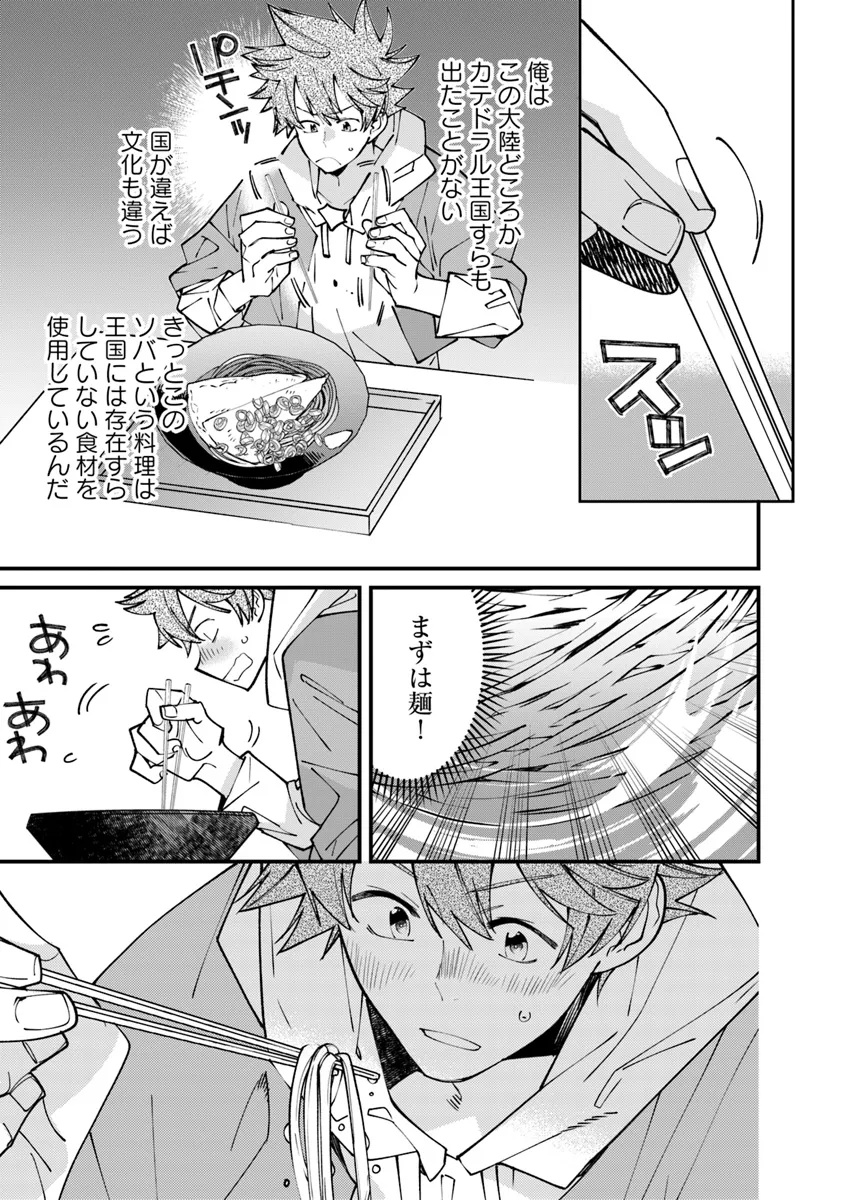 名代辻そば異世界店 第9.2話 - Page 13