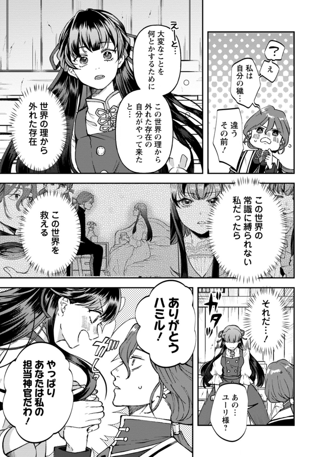 怒った聖女は一人で魔王を倒したい 怒った聖女は一人で魔王を倒したい 第13.3話 - Page 3