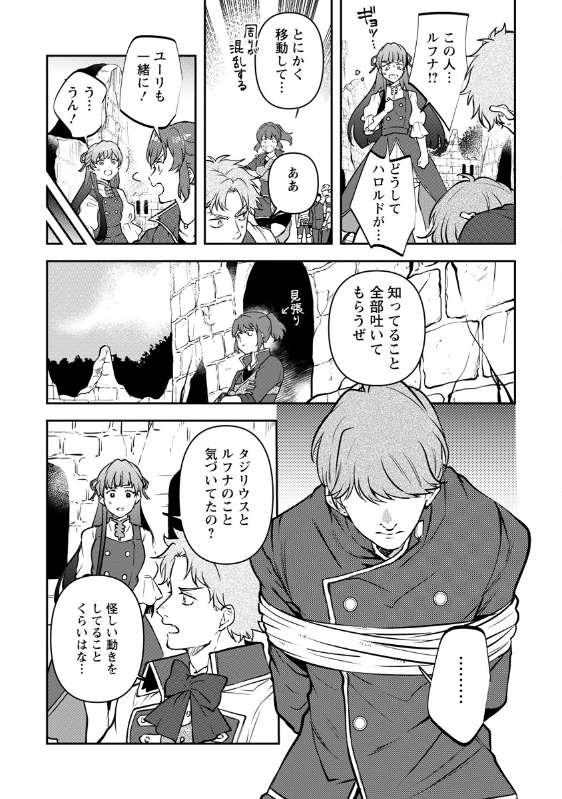 怒った聖女は一人で魔王を倒したい 怒った聖女は一人で魔王を倒したい 第13.3話 - Page 7