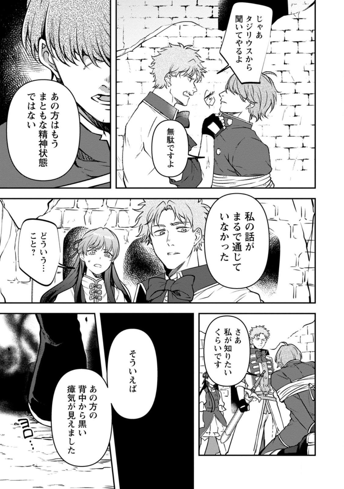 怒った聖女は一人で魔王を倒したい 怒った聖女は一人で魔王を倒したい 第13.3話 - Page 9