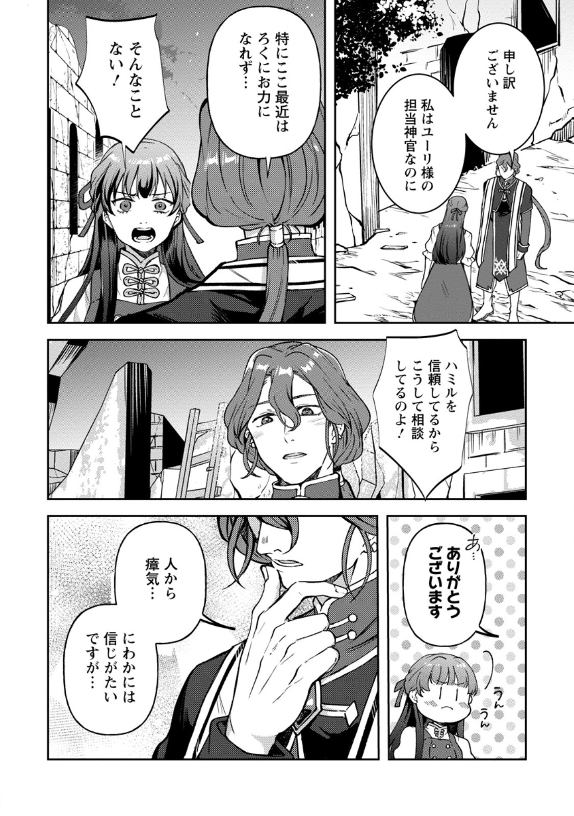 怒った聖女は一人で魔王を倒したい 怒った聖女は一人で魔王を倒したい 第14.1話 - Page 2