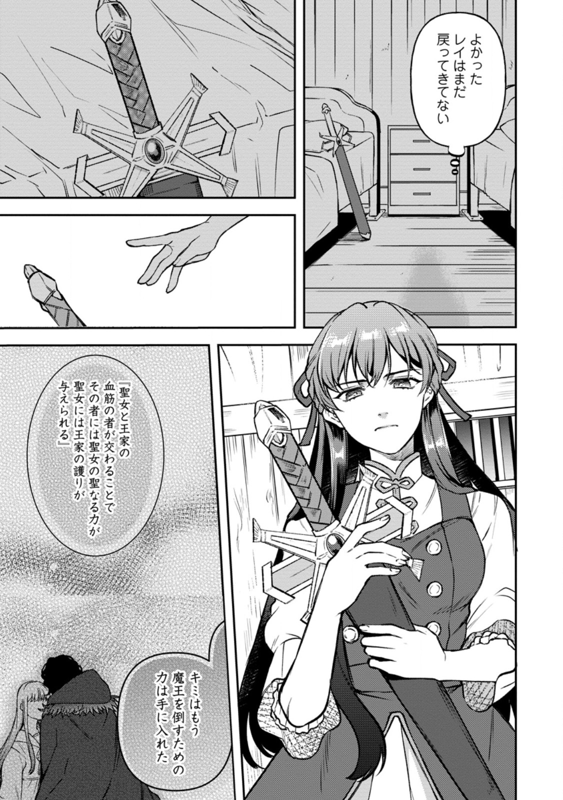 怒った聖女は一人で魔王を倒したい 怒った聖女は一人で魔王を倒したい 第14.1話 - Page 11