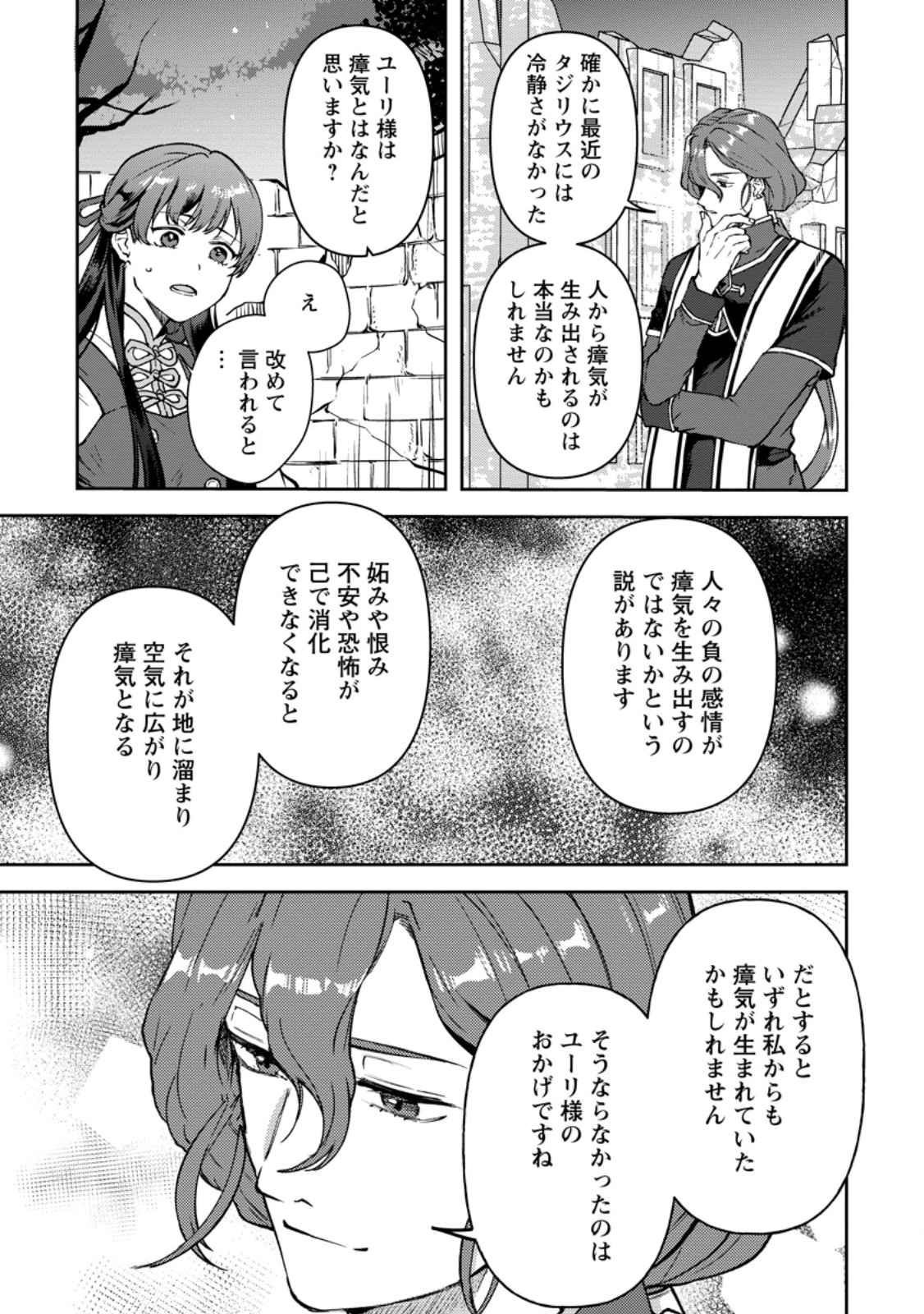 怒った聖女は一人で魔王を倒したい 怒った聖女は一人で魔王を倒したい 第14.1話 - Page 3