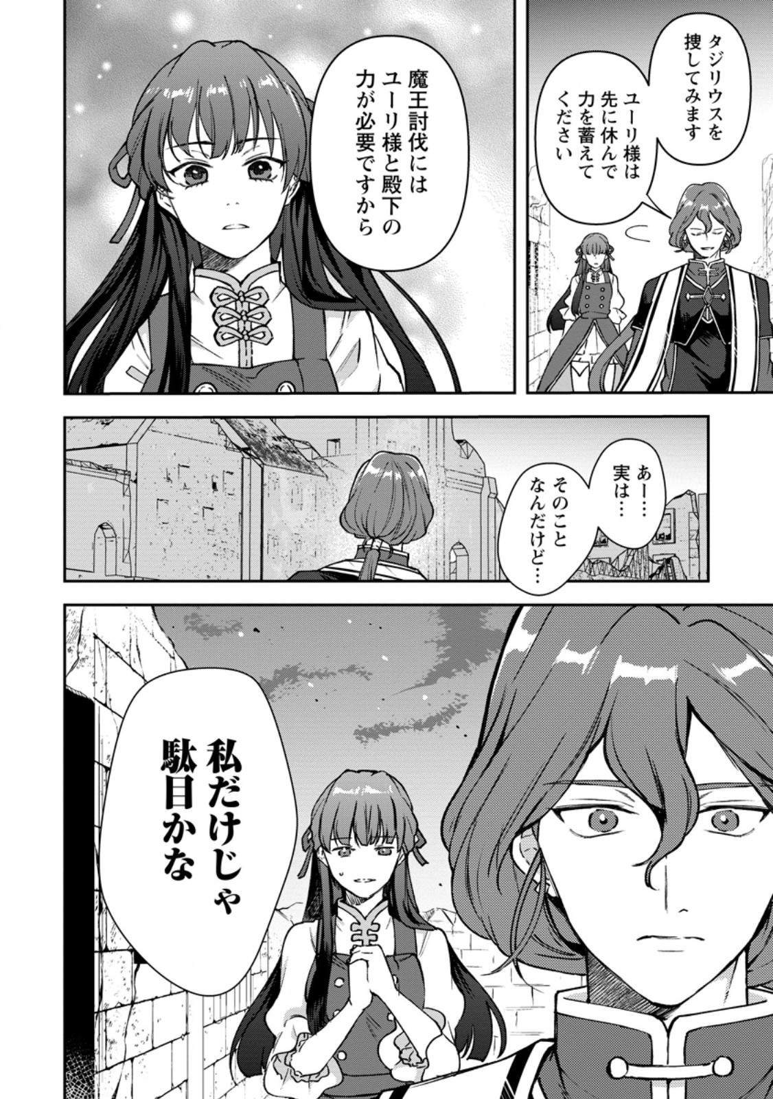 怒った聖女は一人で魔王を倒したい 怒った聖女は一人で魔王を倒したい 第14.1話 - Page 4