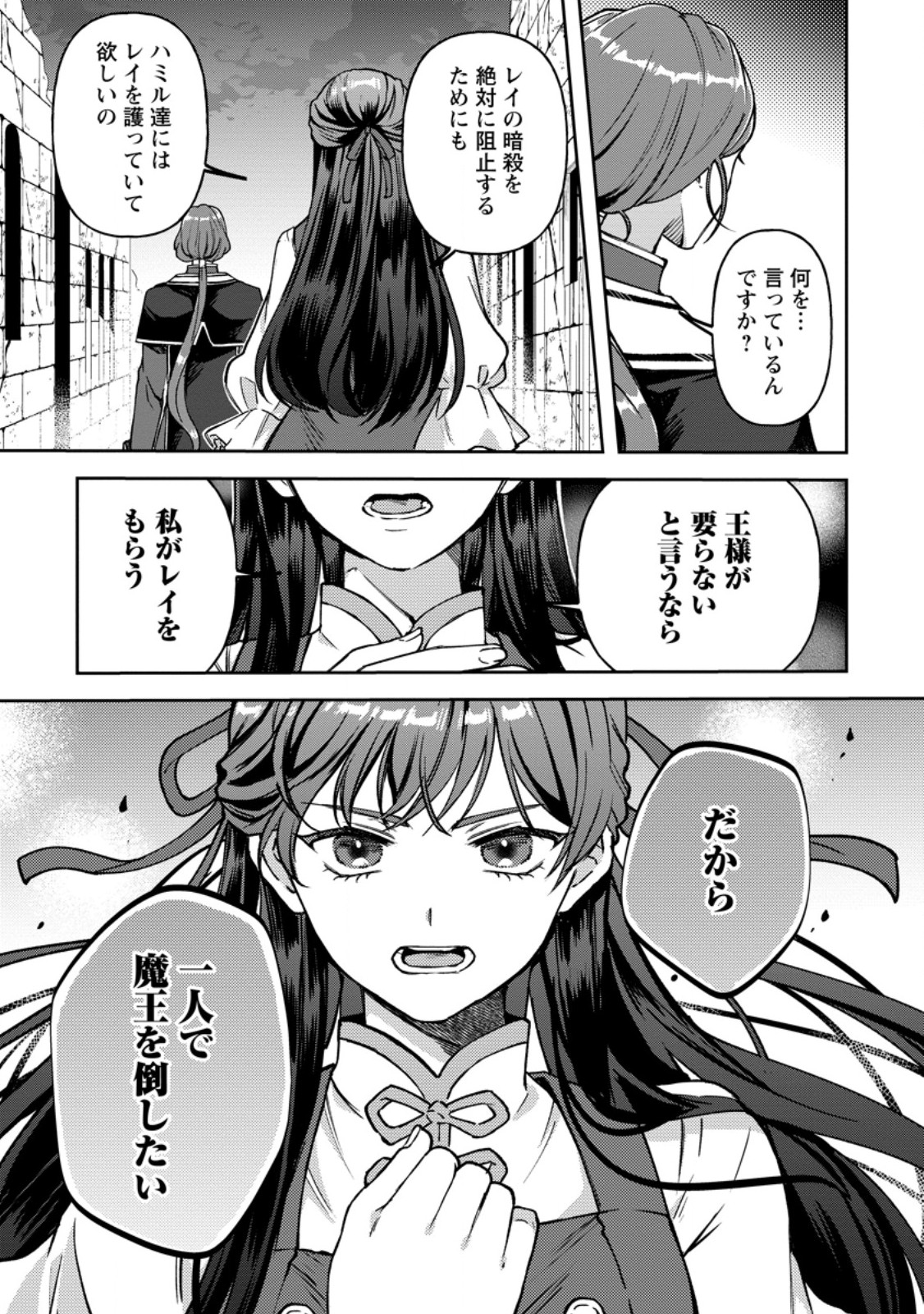 怒った聖女は一人で魔王を倒したい 怒った聖女は一人で魔王を倒したい 第14.1話 - Page 5