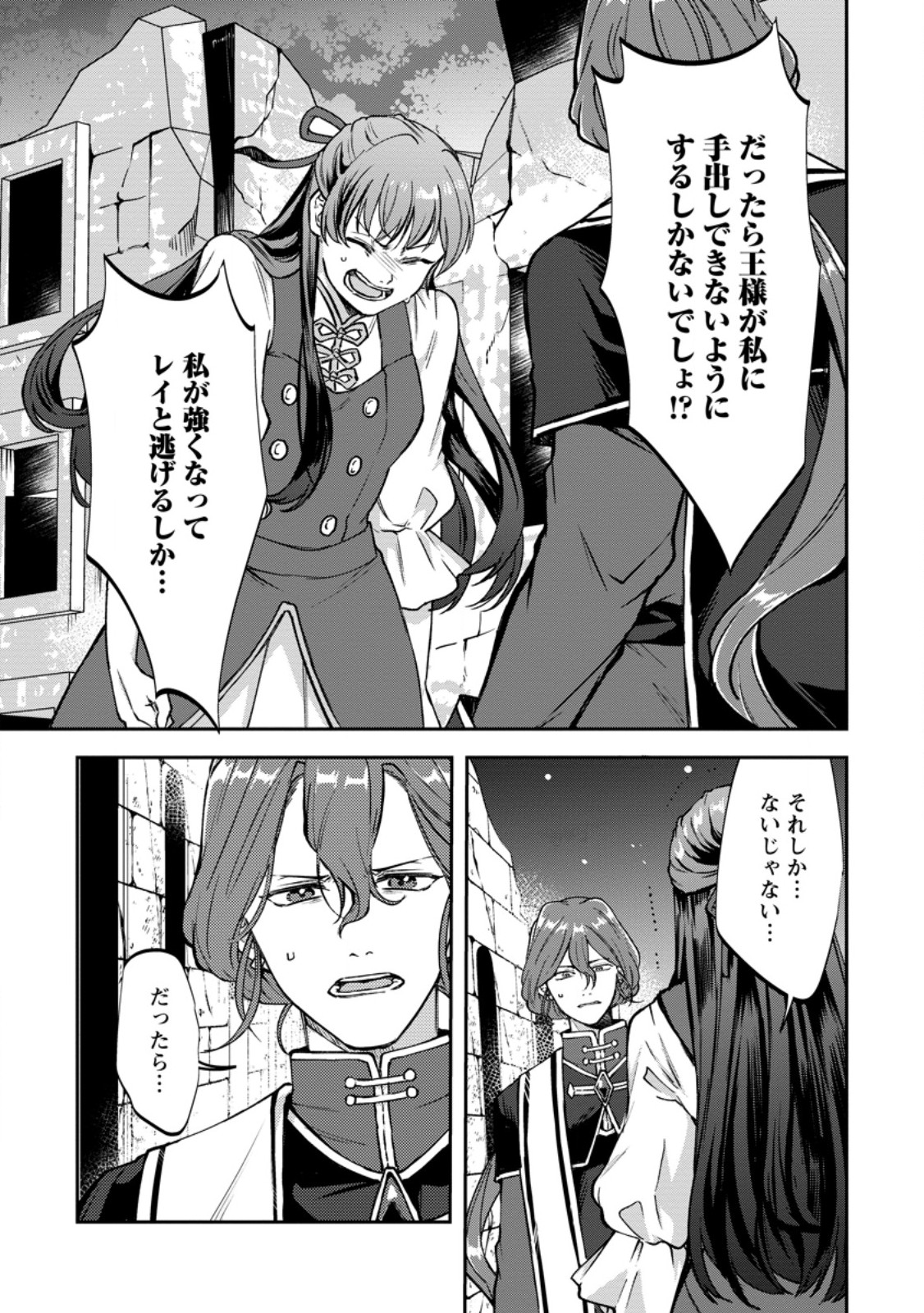 怒った聖女は一人で魔王を倒したい 怒った聖女は一人で魔王を倒したい 第14.1話 - Page 7