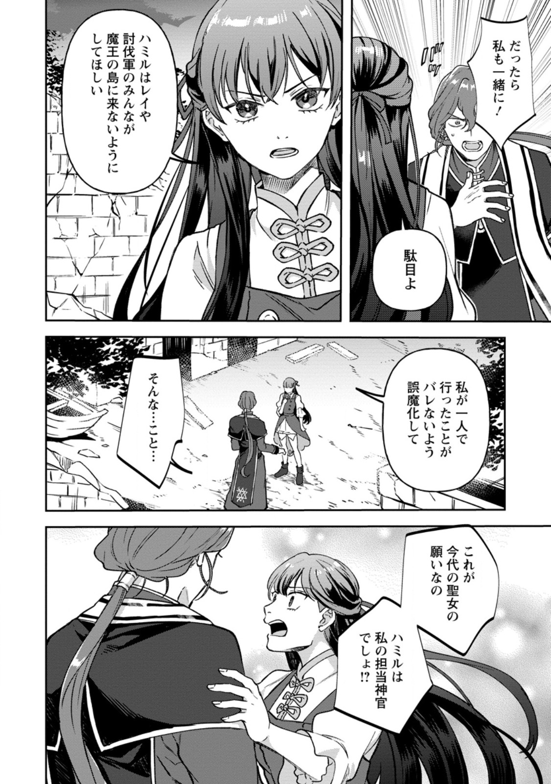 怒った聖女は一人で魔王を倒したい 怒った聖女は一人で魔王を倒したい 第14.1話 - Page 8