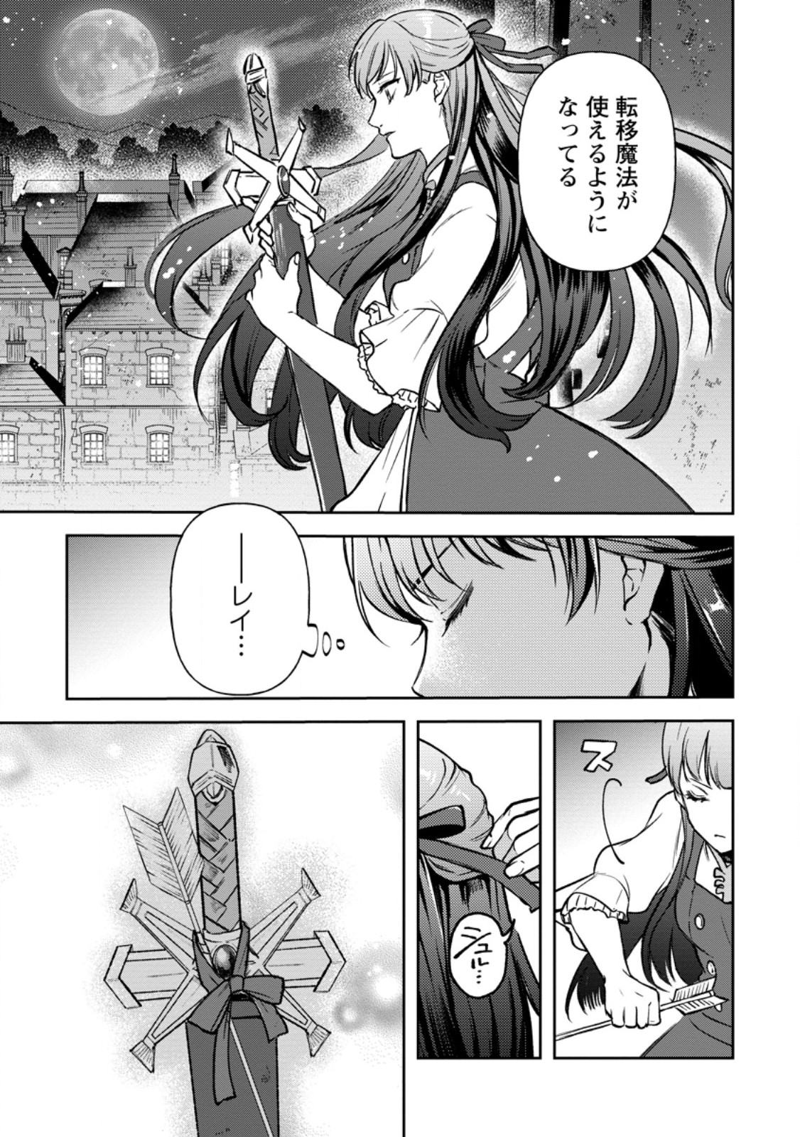 怒った聖女は一人で魔王を倒したい 怒った聖女は一人で魔王を倒したい 第14.2話 - Page 2