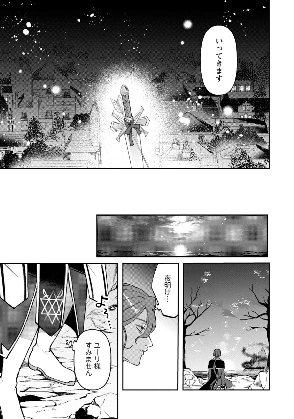 怒った聖女は一人で魔王を倒したい 怒った聖女は一人で魔王を倒したい 第14.2話 - Page 4