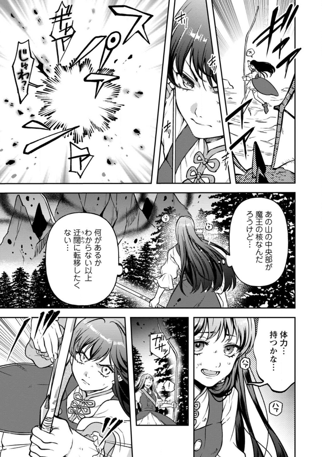 怒った聖女は一人で魔王を倒したい 怒った聖女は一人で魔王を倒したい 第14.3話 - Page 2