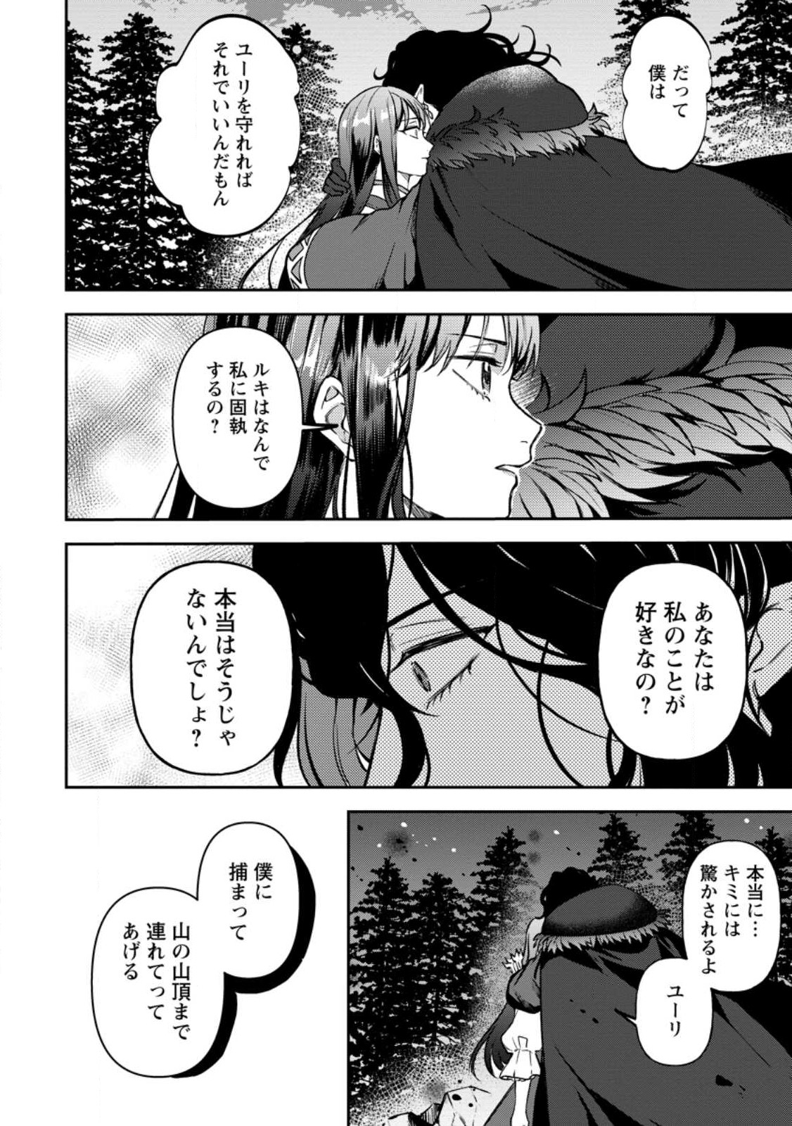 怒った聖女は一人で魔王を倒したい 怒った聖女は一人で魔王を倒したい 第14.3話 - Page 5