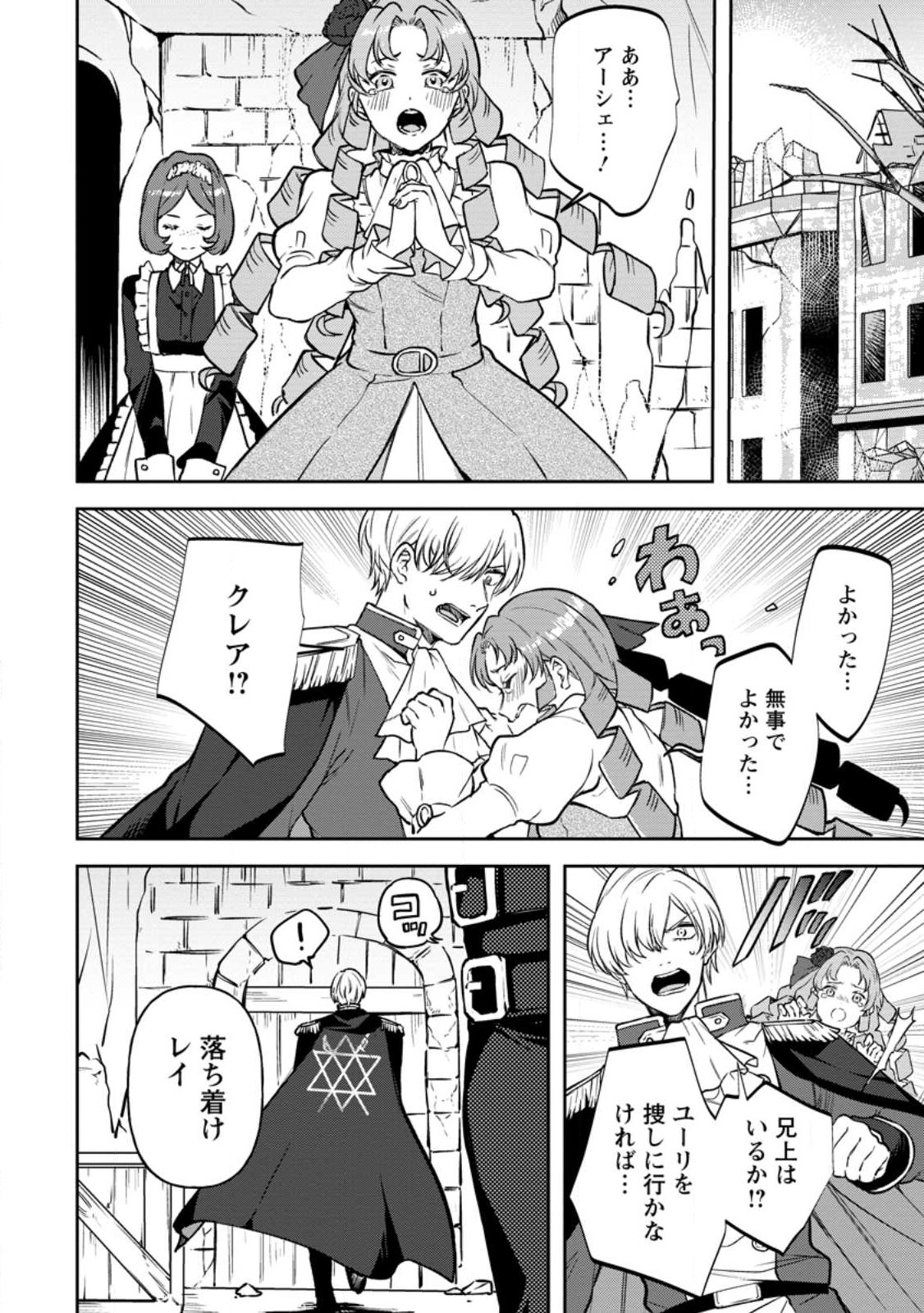 怒った聖女は一人で魔王を倒したい 怒った聖女は一人で魔王を倒したい 第14.3話 - Page 7