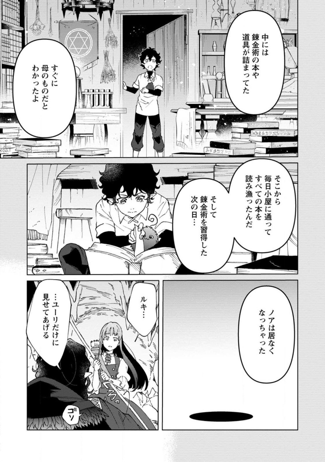 怒った聖女は一人で魔王を倒したい 怒った聖女は一人で魔王を倒したい 第15.1話 - Page 3