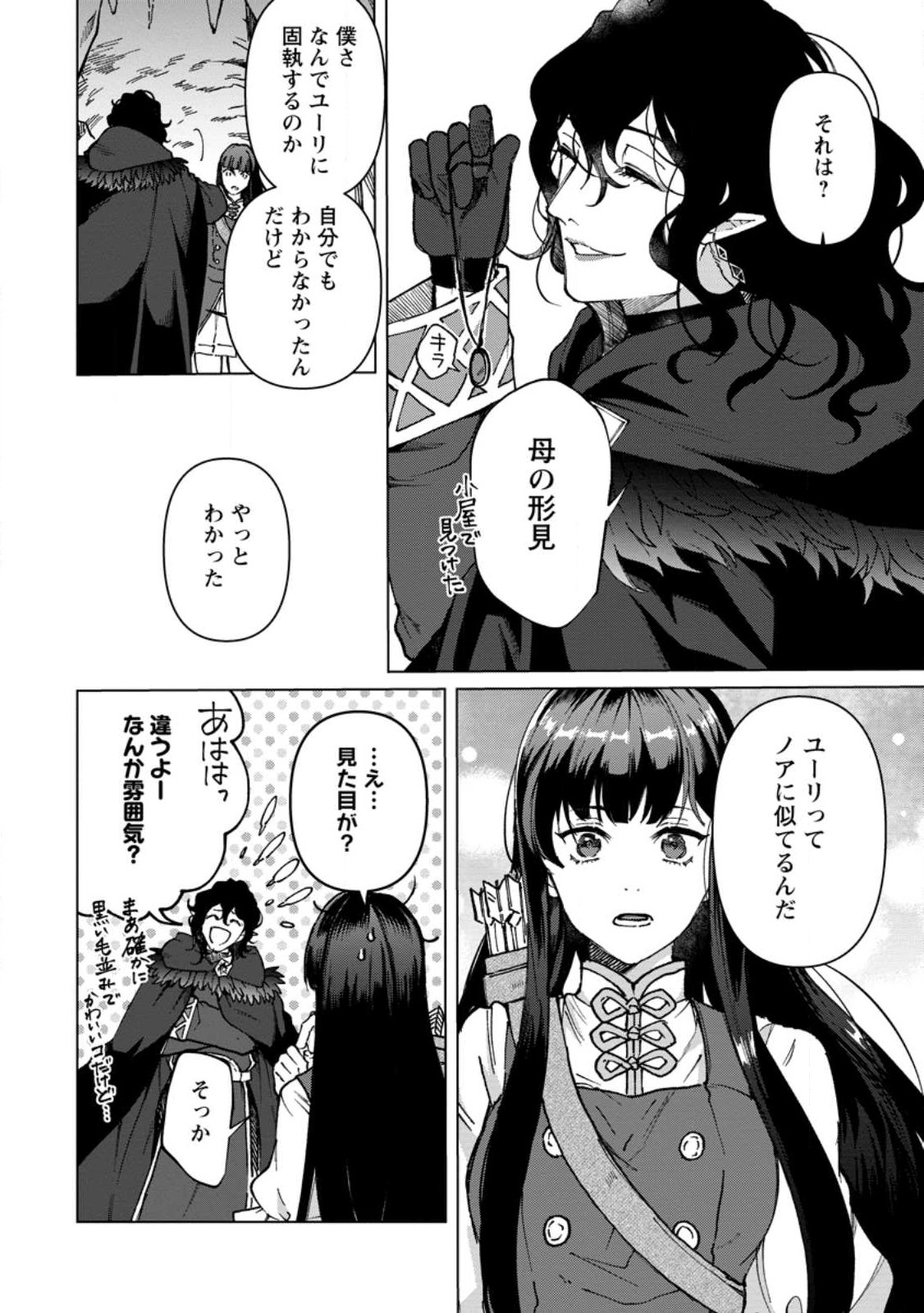 怒った聖女は一人で魔王を倒したい 怒った聖女は一人で魔王を倒したい 第15.1話 - Page 4