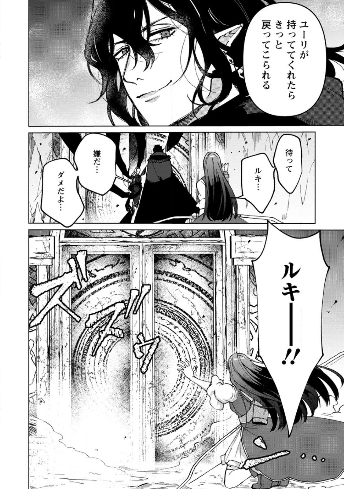 怒った聖女は一人で魔王を倒したい 怒った聖女は一人で魔王を倒したい 第15.2話 - Page 3