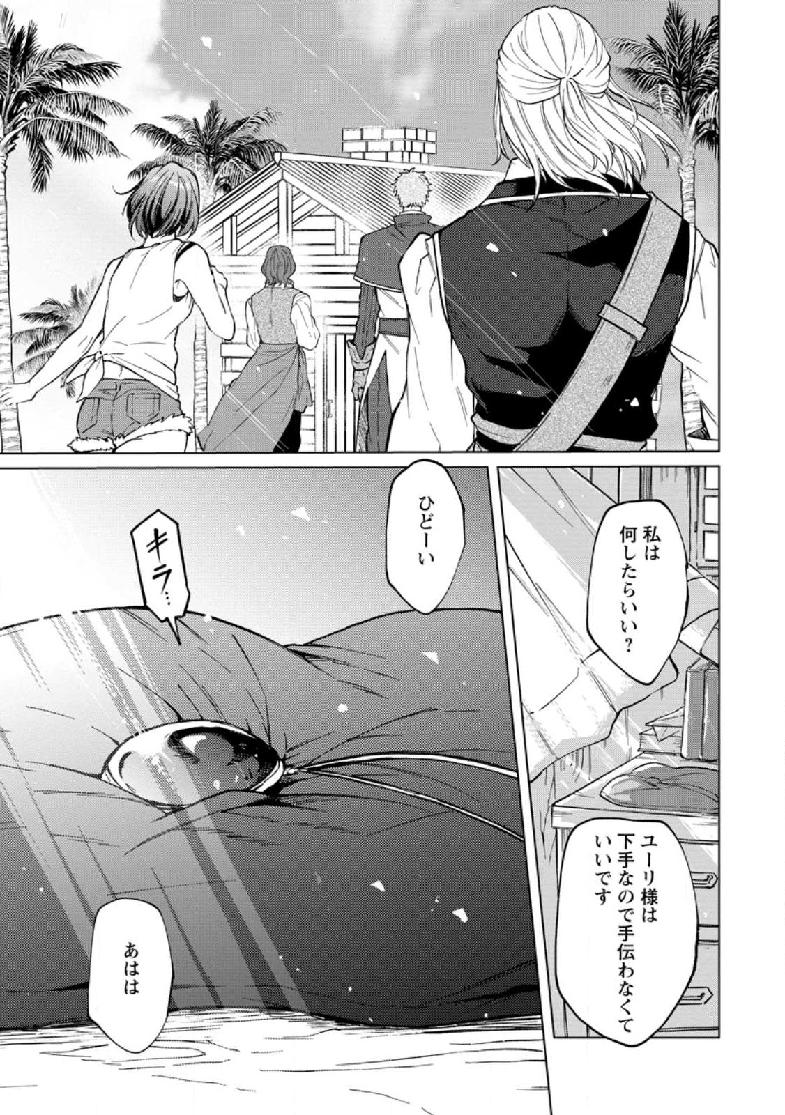 怒った聖女は一人で魔王を倒したい 怒った聖女は一人で魔王を倒したい 第15.3話 - Page 11