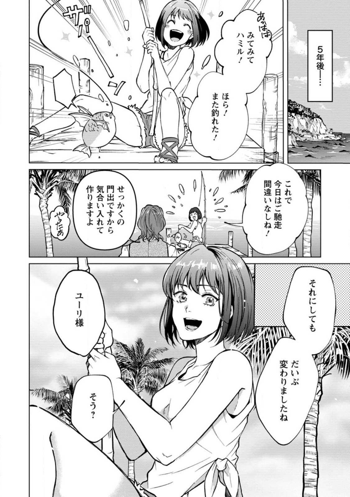 怒った聖女は一人で魔王を倒したい 怒った聖女は一人で魔王を倒したい 第15.3話 - Page 6