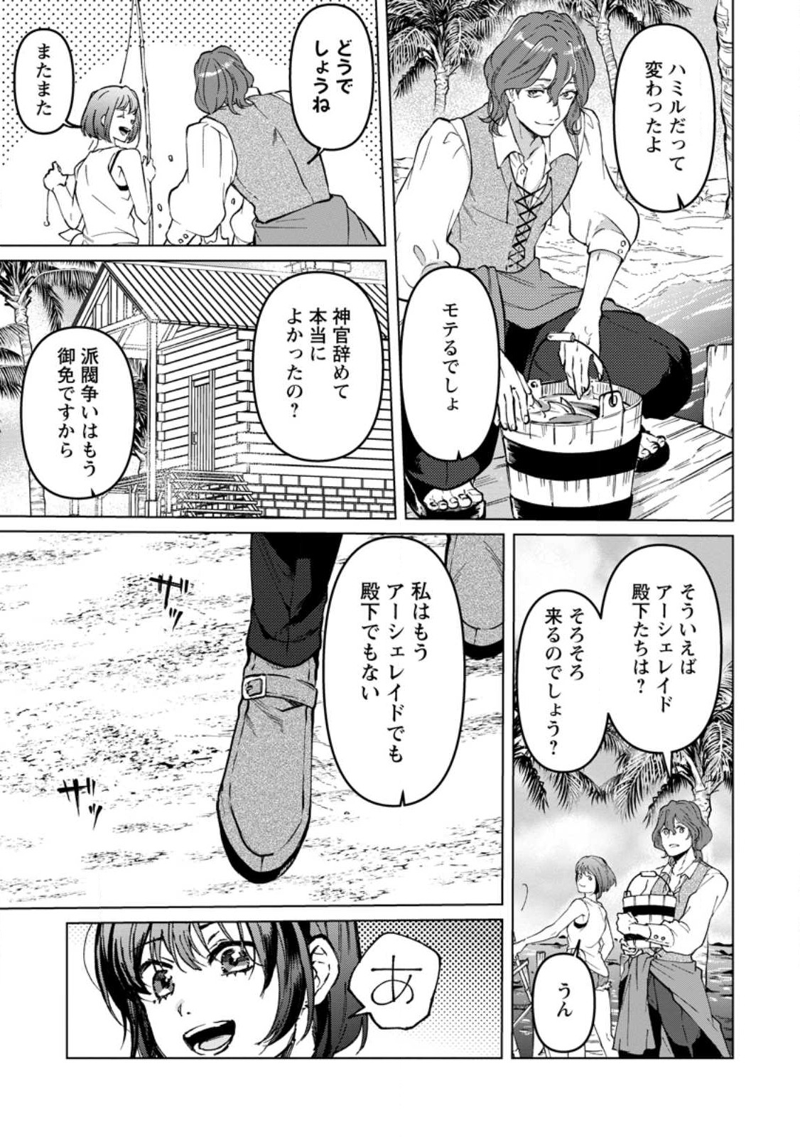 怒った聖女は一人で魔王を倒したい 怒った聖女は一人で魔王を倒したい 第15.3話 - Page 7