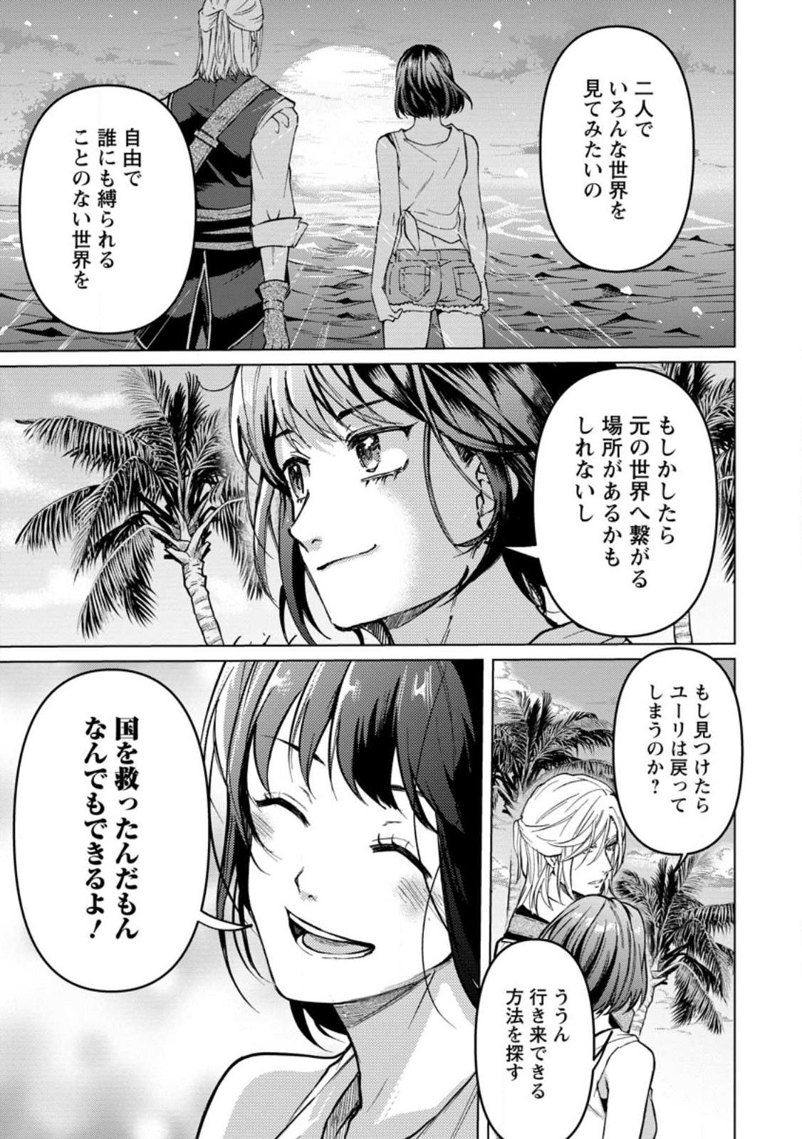 怒った聖女は一人で魔王を倒したい 怒った聖女は一人で魔王を倒したい 第15.3話 - Page 9