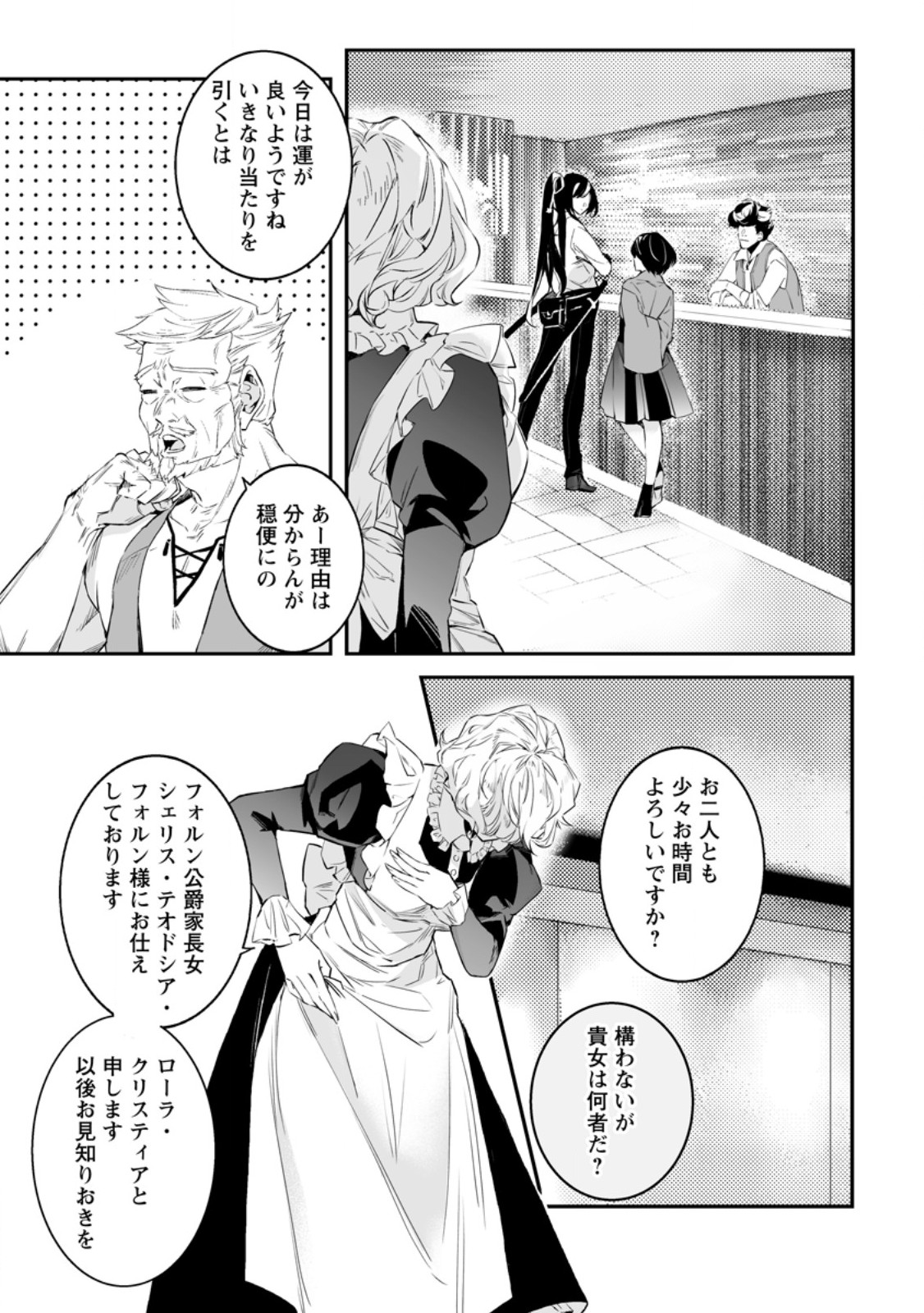 白衣の英雄 第33.2話 - Page 1