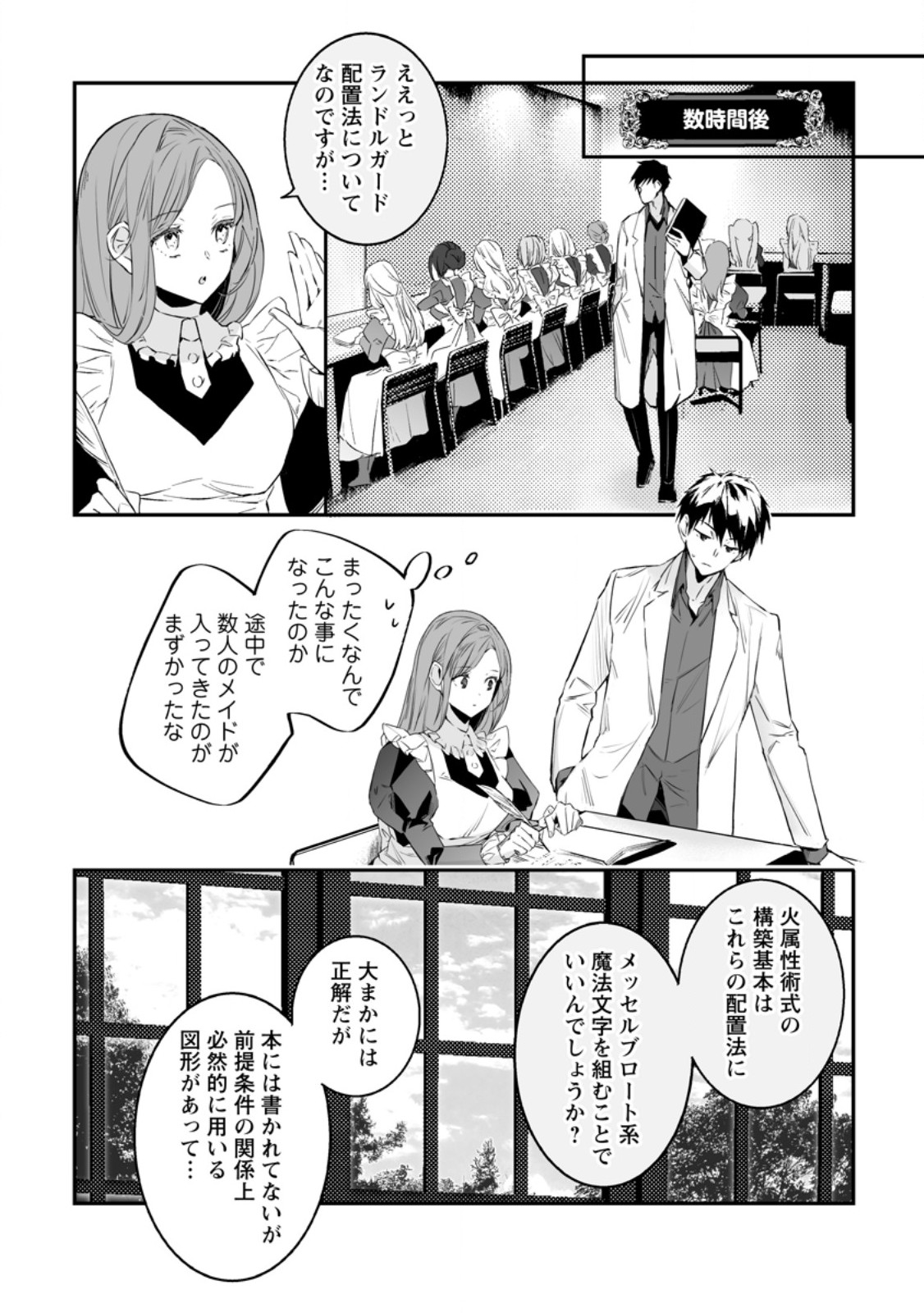 白衣の英雄 第33.2話 - Page 4