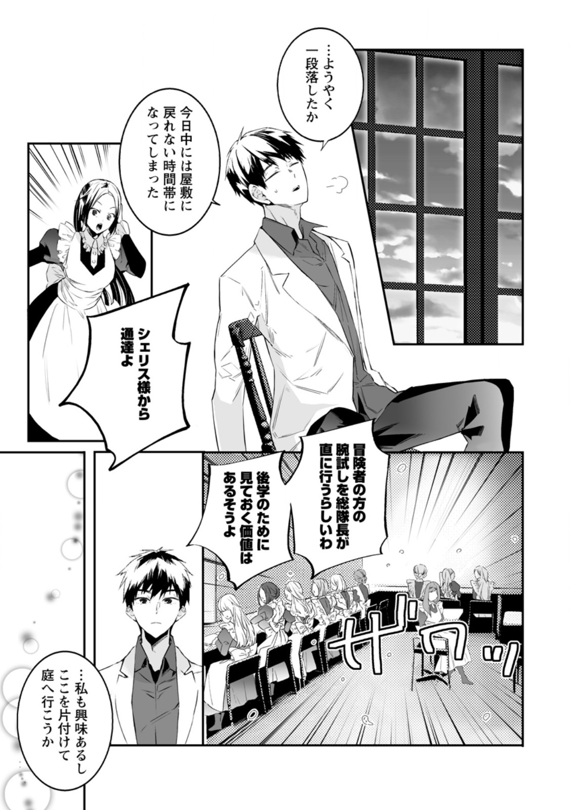 白衣の英雄 第33.2話 - Page 5