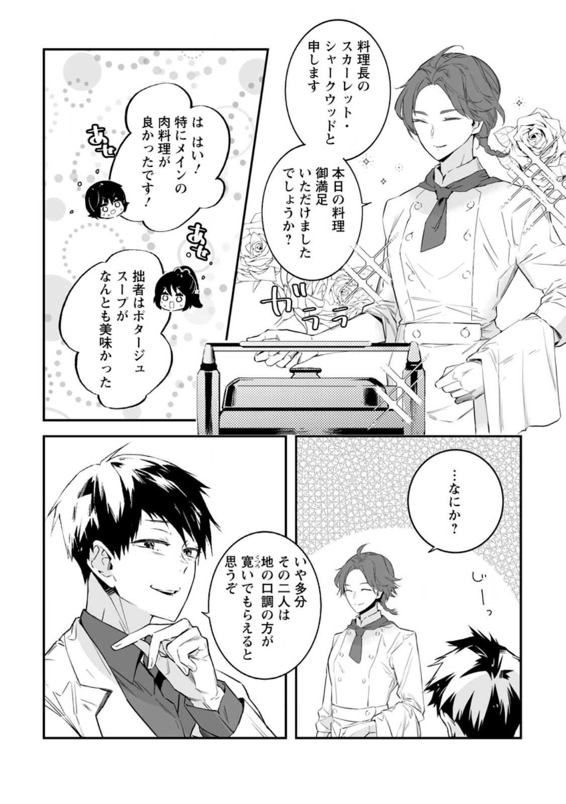 白衣の英雄 第33.3話 - Page 5