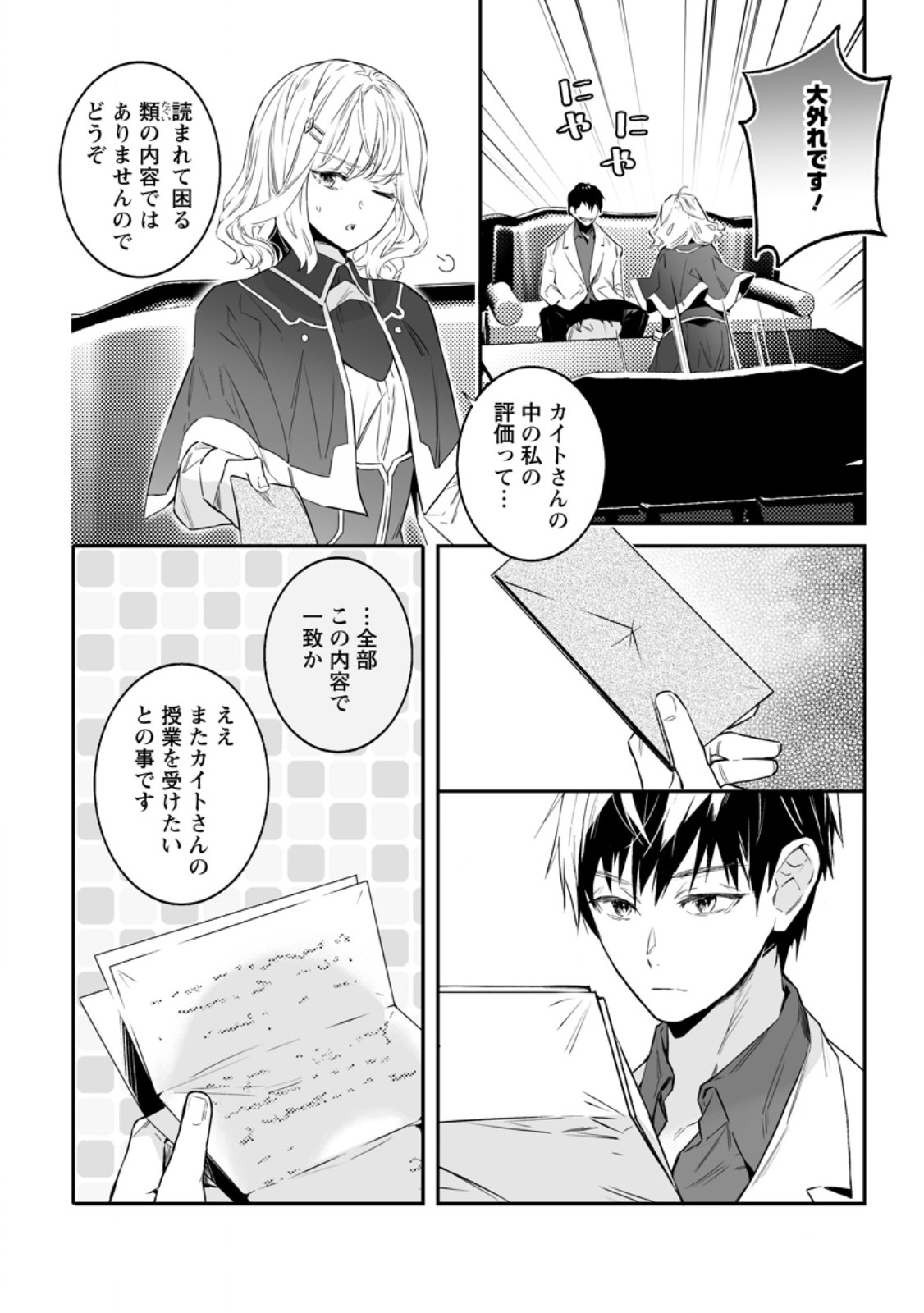 白衣の英雄 第34.1話 - Page 2