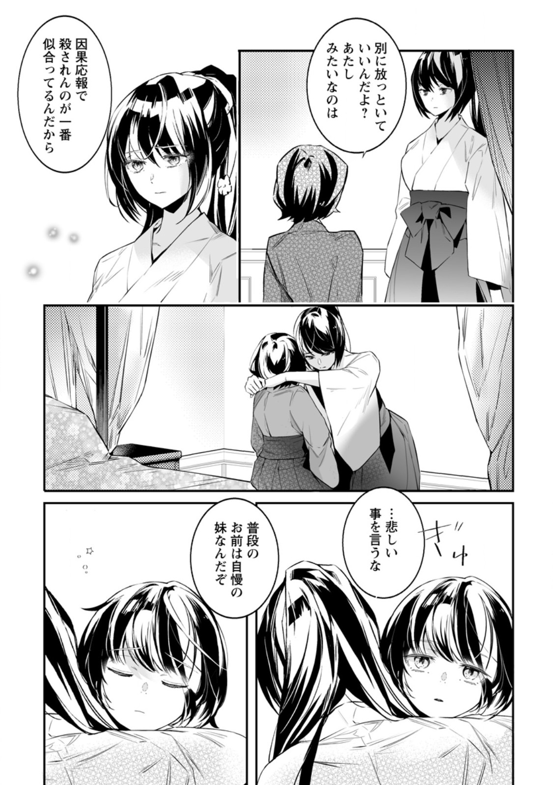 白衣の英雄 第34.1話 - Page 7