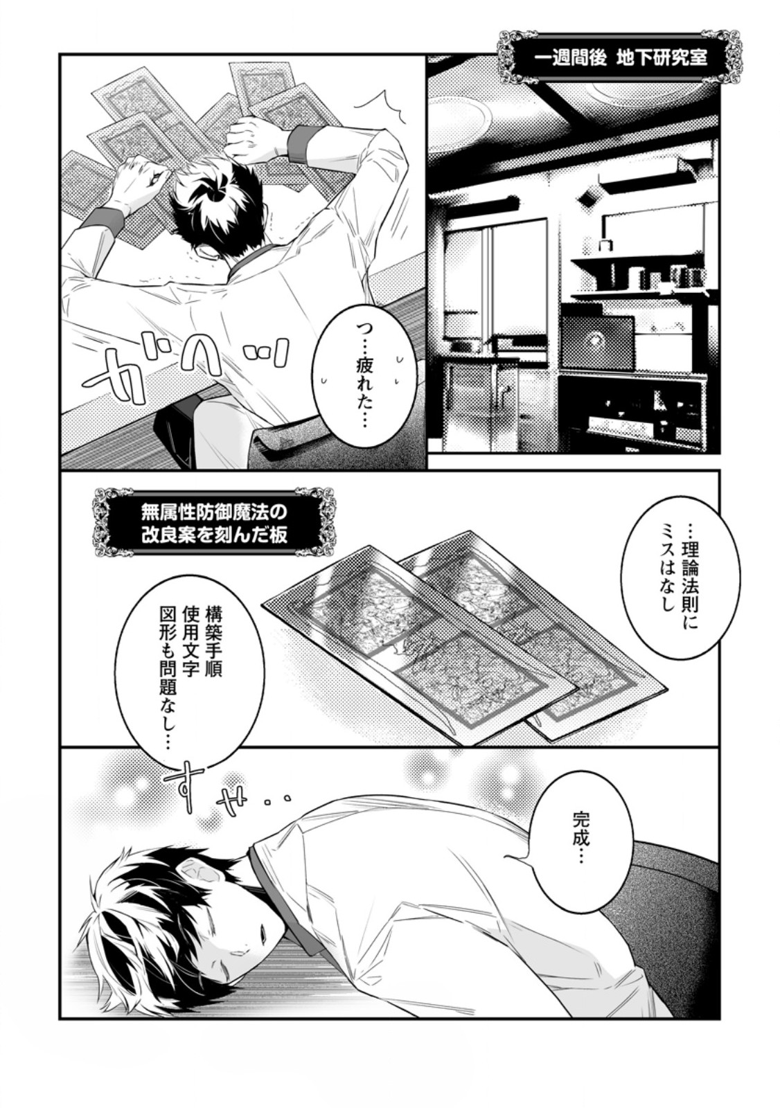 白衣の英雄 第34.1話 - Page 8